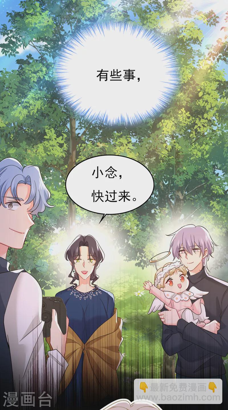 🍘我的男人是个偏执狂 第558话 要拍全家福？ 第16页