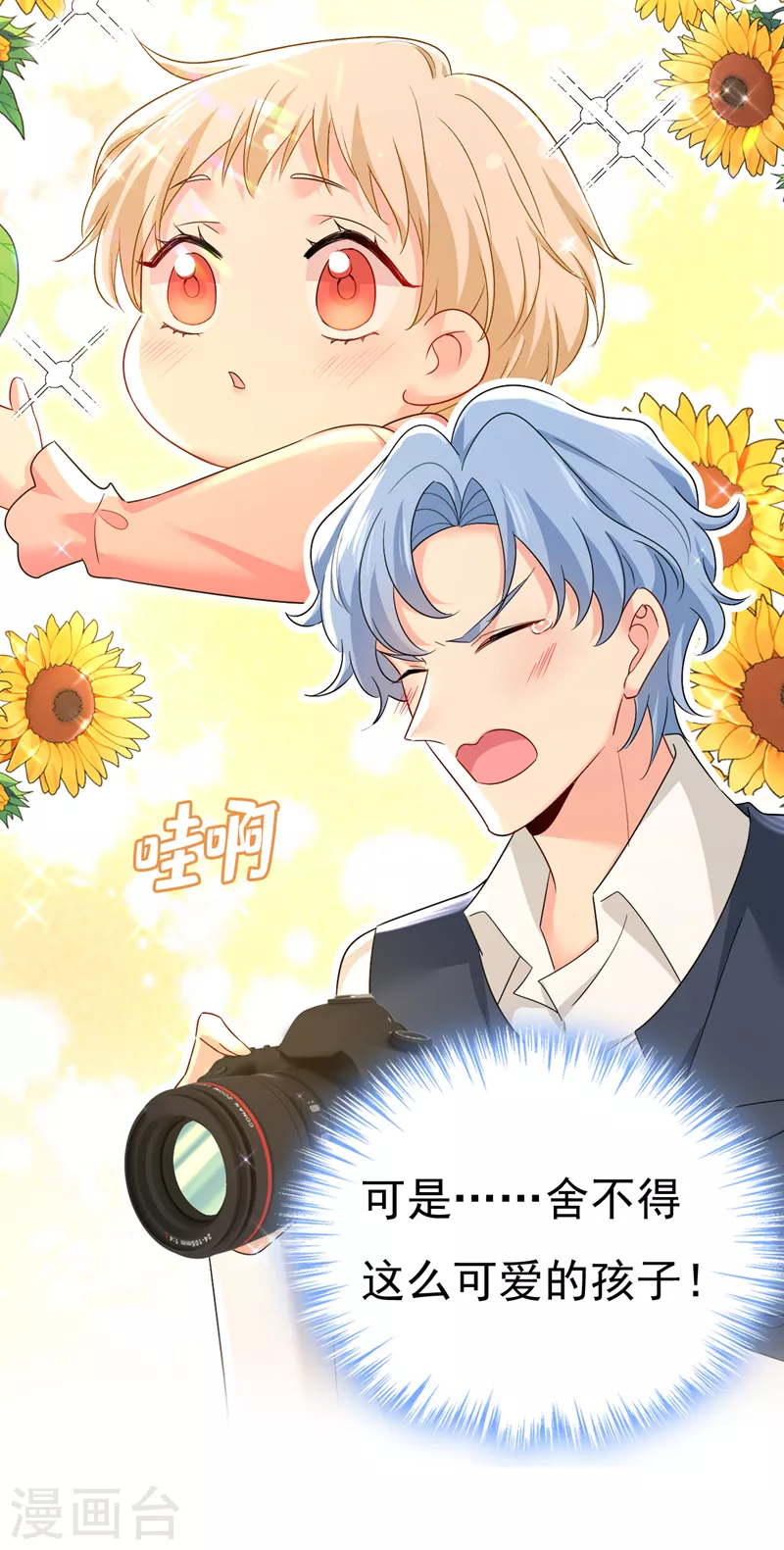 🍘我的男人是个偏执狂 第558话 要拍全家福？ 第2页