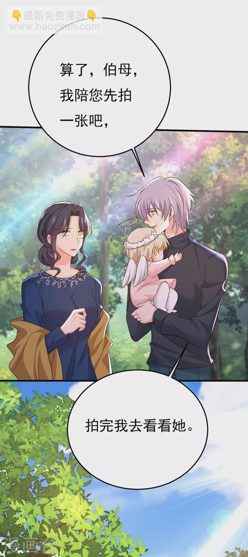 🍘我的男人是个偏执狂 第558话 要拍全家福？ 第23页