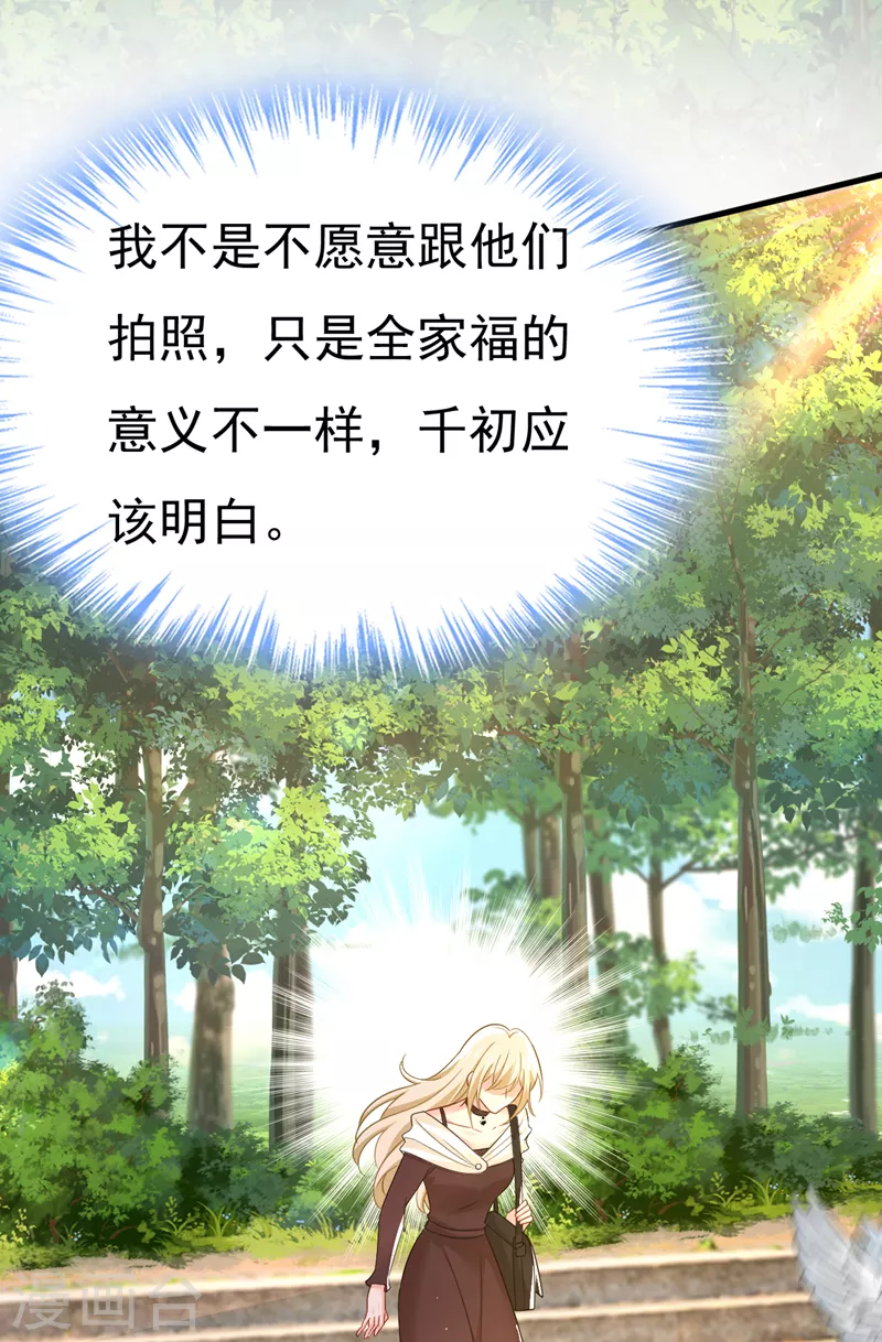 🍘我的男人是个偏执狂 第558话 要拍全家福？ 第25页