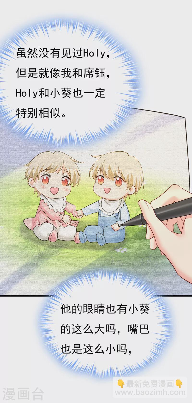 🍘我的男人是个偏执狂 第558话 要拍全家福？ 第28页
