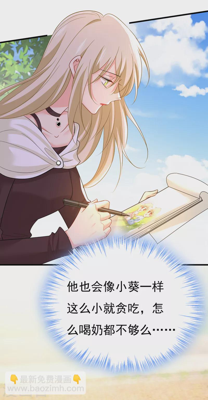 🍘我的男人是个偏执狂 第558话 要拍全家福？ 第29页