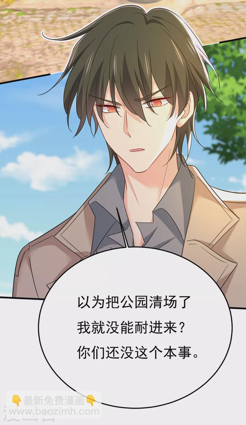 🍘我的男人是个偏执狂 第558话 要拍全家福？ 第36页