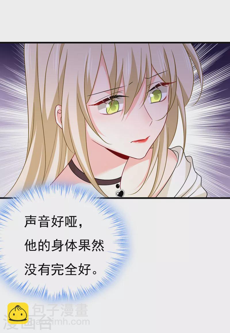 🍘我的男人是个偏执狂 第558话 要拍全家福？ 第37页