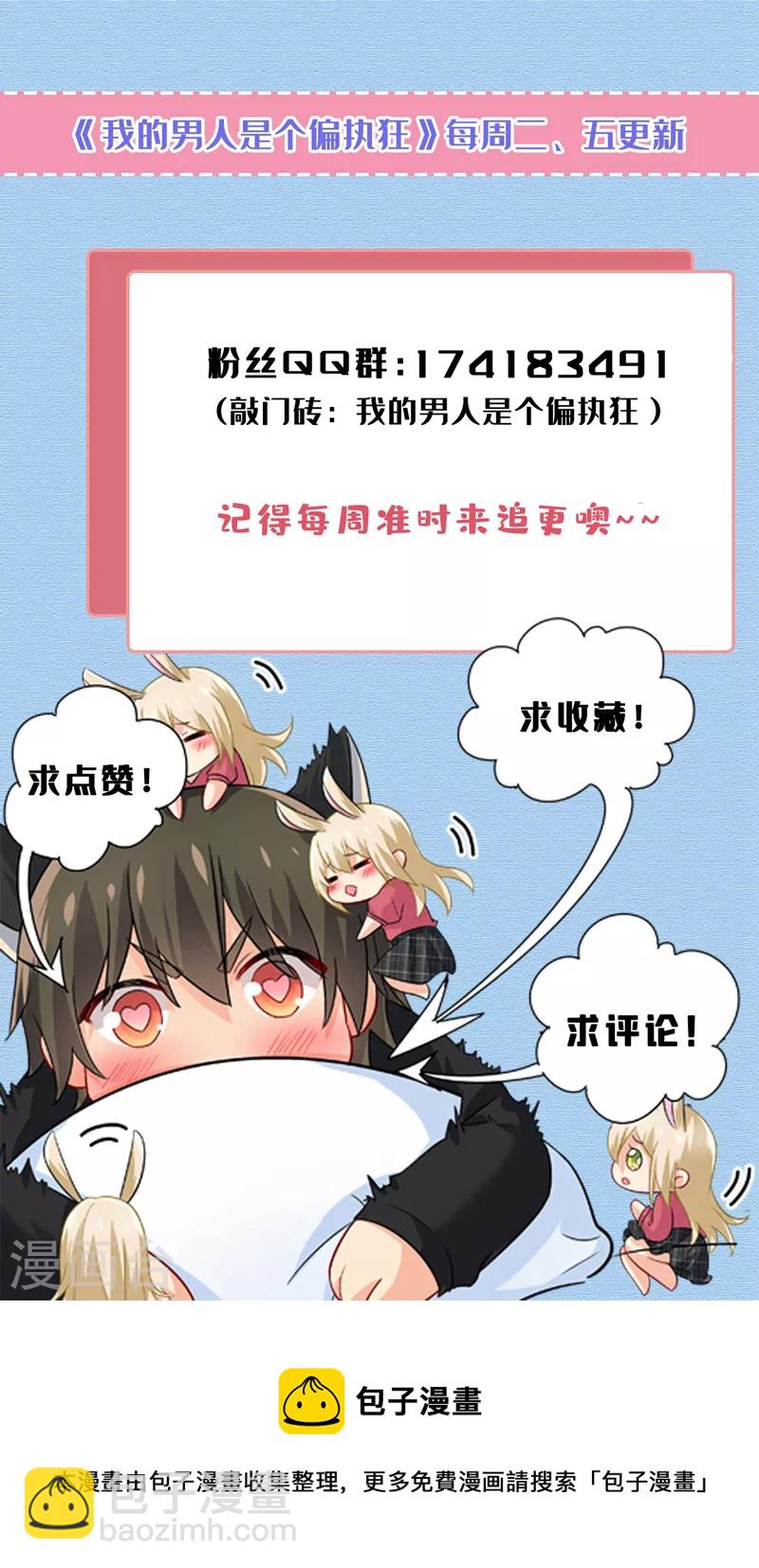 🍘我的男人是个偏执狂 第558话 要拍全家福？ 第38页