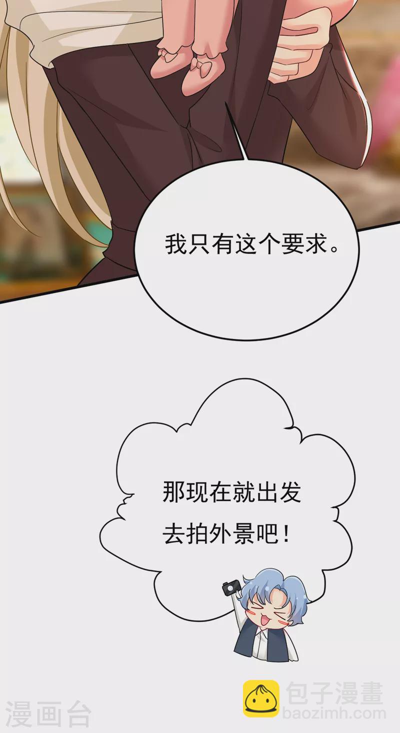 🍘我的男人是个偏执狂 第558话 要拍全家福？ 第5页