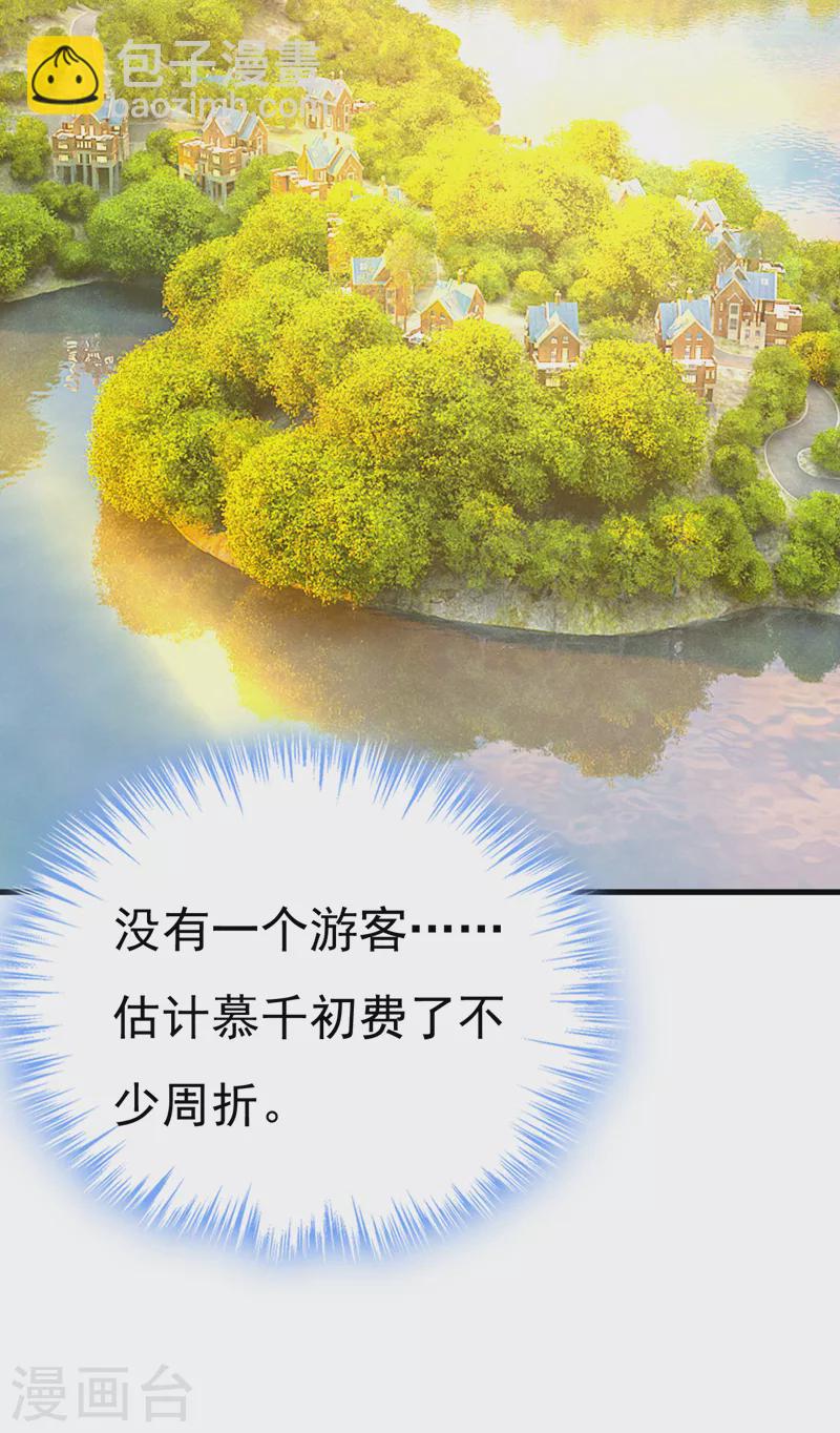 🍘我的男人是个偏执狂 第558话 要拍全家福？ 第7页