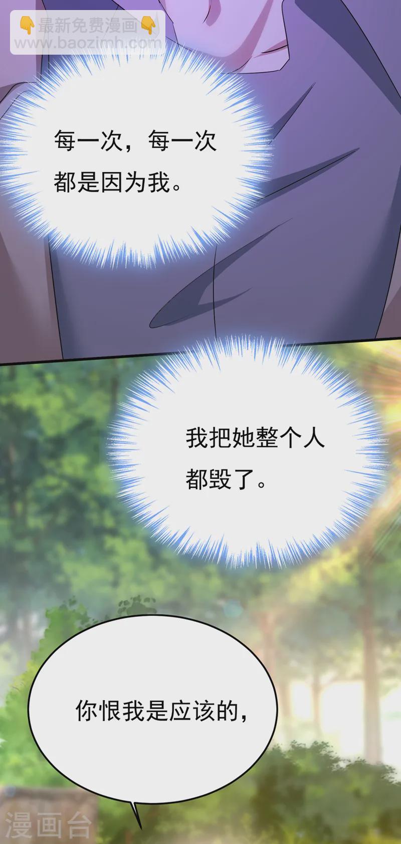 🍘我的男人是个偏执狂 第560话 回答我一个问题 第11页