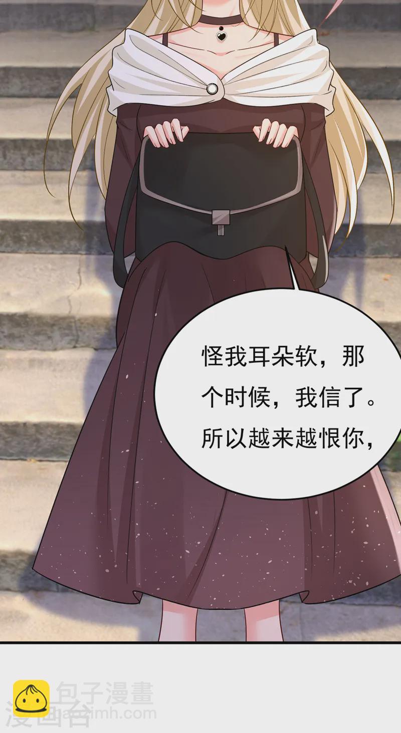 🍘我的男人是个偏执狂 第560话 回答我一个问题 第2页