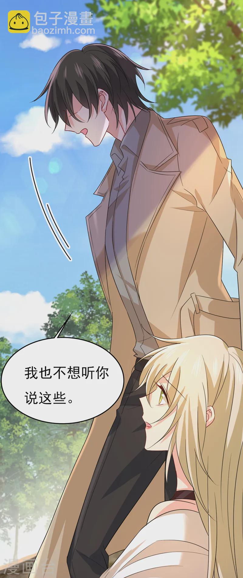 🍘我的男人是个偏执狂 第560话 回答我一个问题 第20页