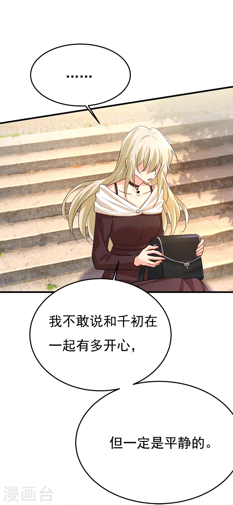 🍘我的男人是个偏执狂 第560话 回答我一个问题 第27页