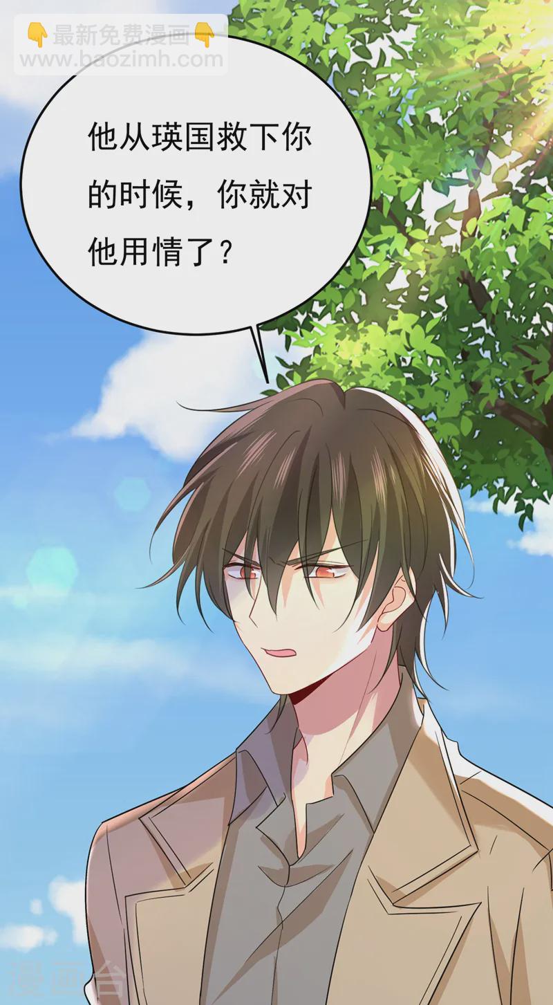 🍘我的男人是个偏执狂 第560话 回答我一个问题 第29页