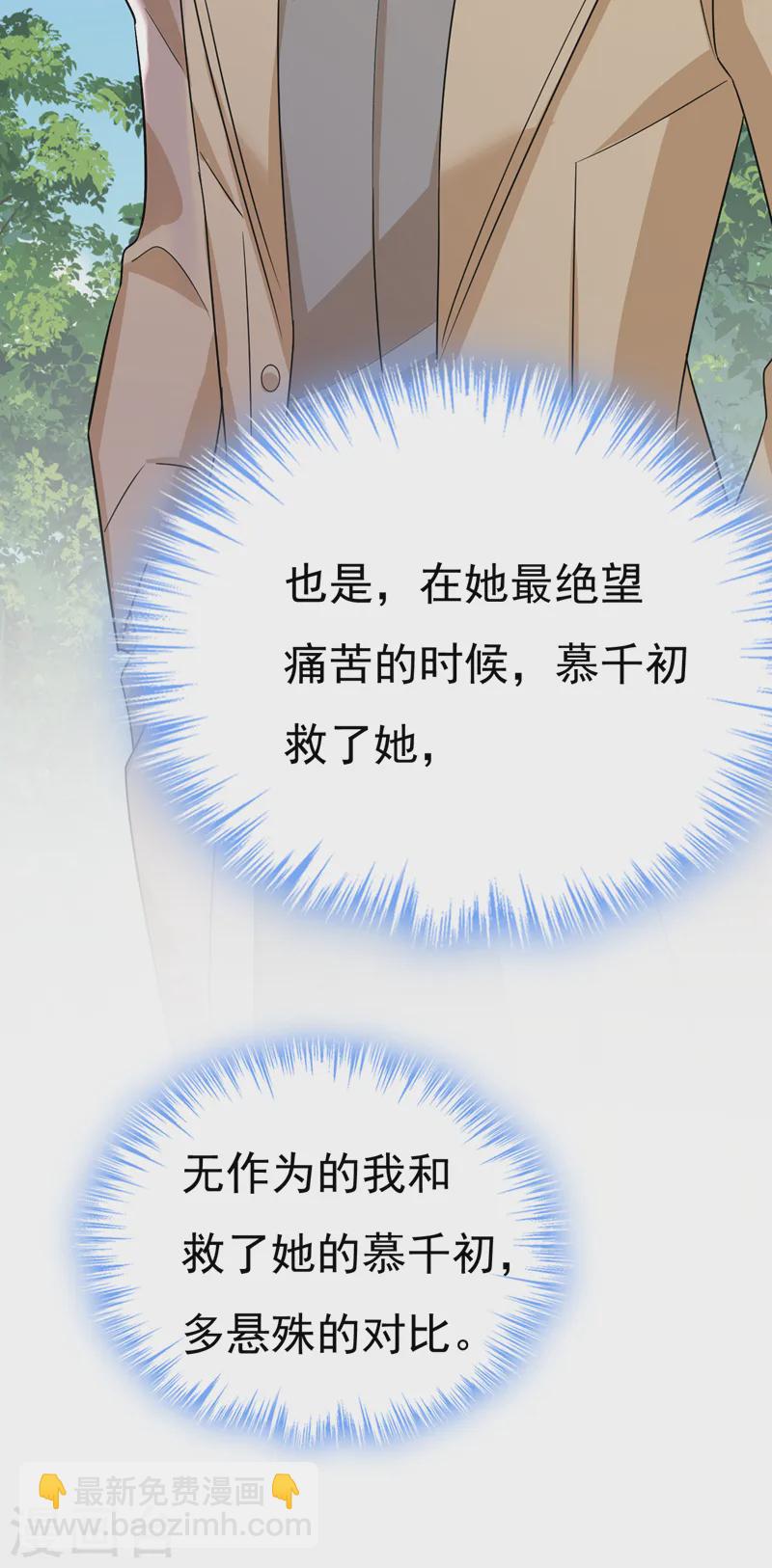 🍘我的男人是个偏执狂 第560话 回答我一个问题 第30页