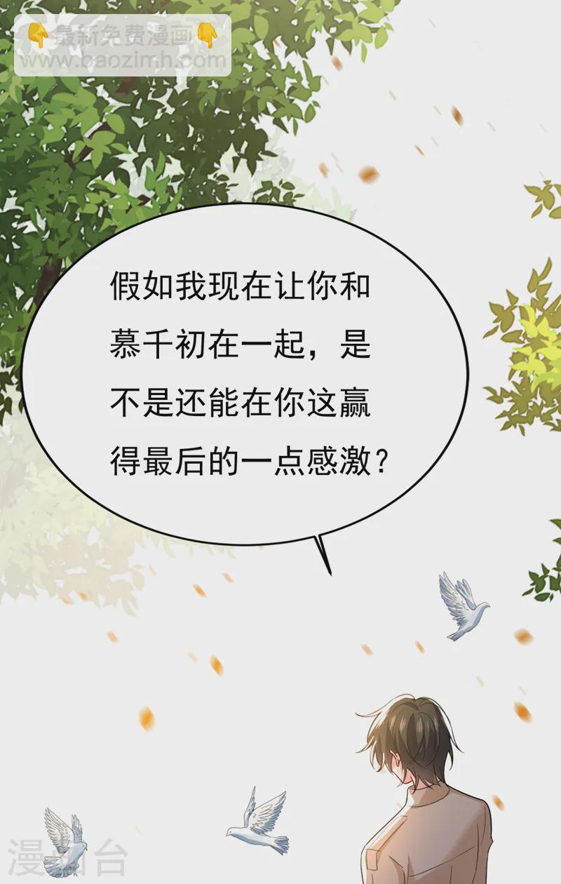 🍘我的男人是个偏执狂 第560话 回答我一个问题 第34页