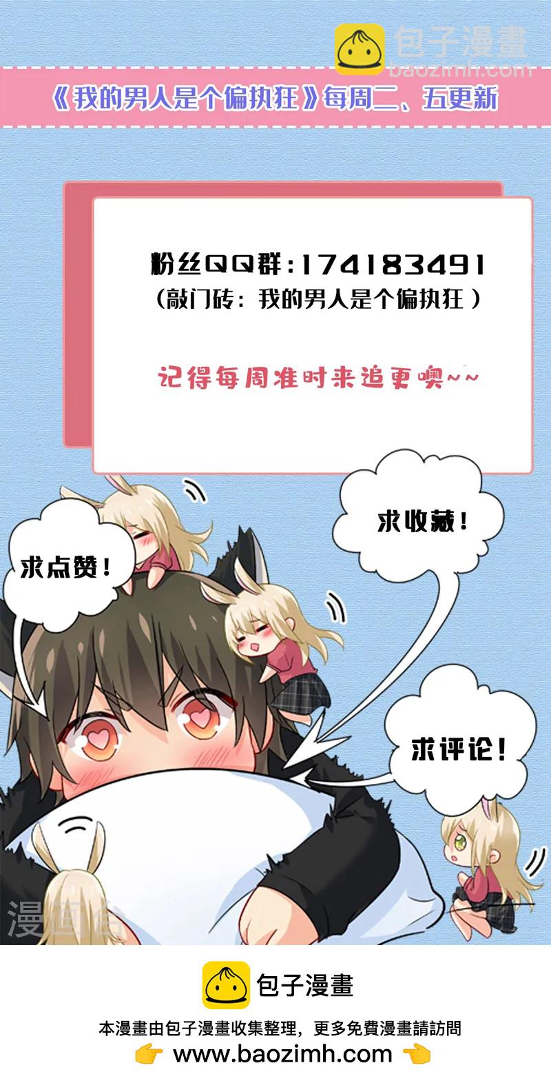 🍘我的男人是个偏执狂 第560话 回答我一个问题 第36页