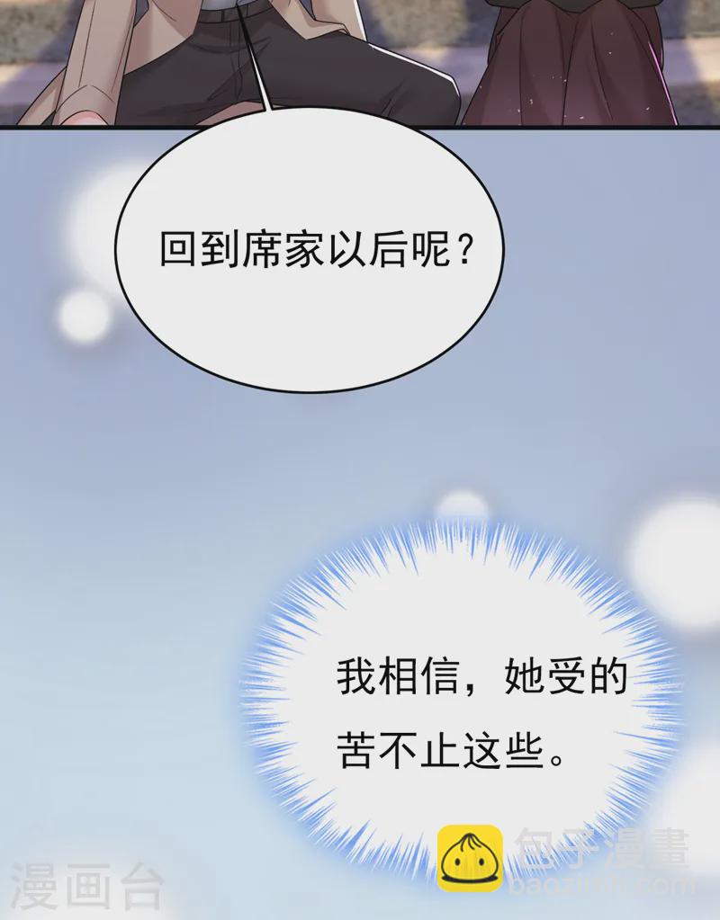 🍘我的男人是个偏执狂 第560话 回答我一个问题 第5页