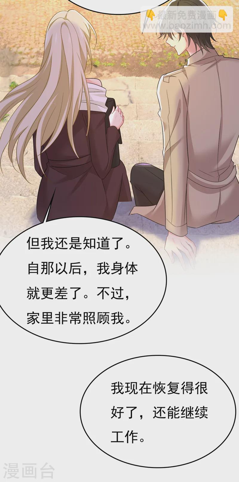🍘我的男人是个偏执狂 第560话 回答我一个问题 第7页