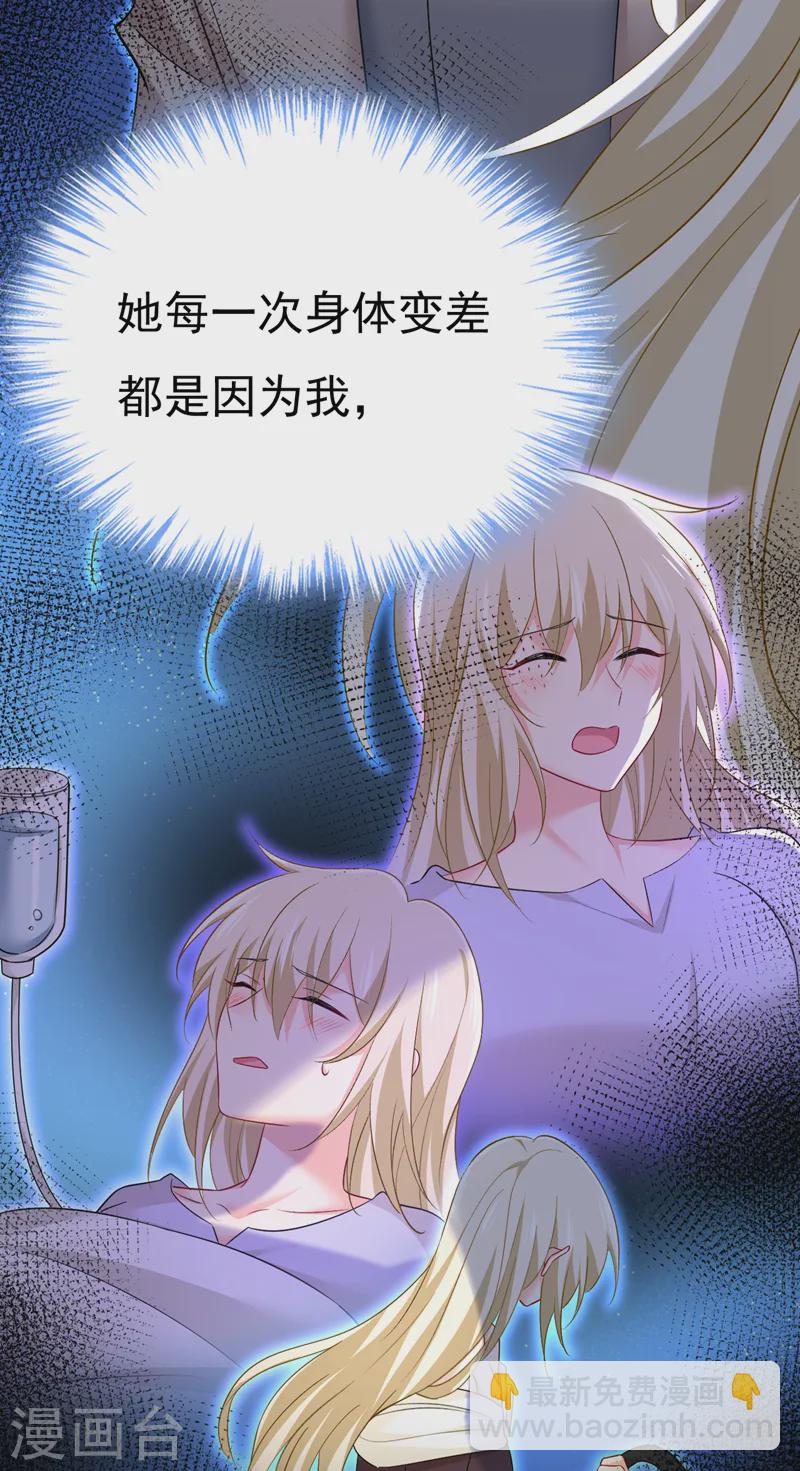 🍘我的男人是个偏执狂 第560话 回答我一个问题 第9页