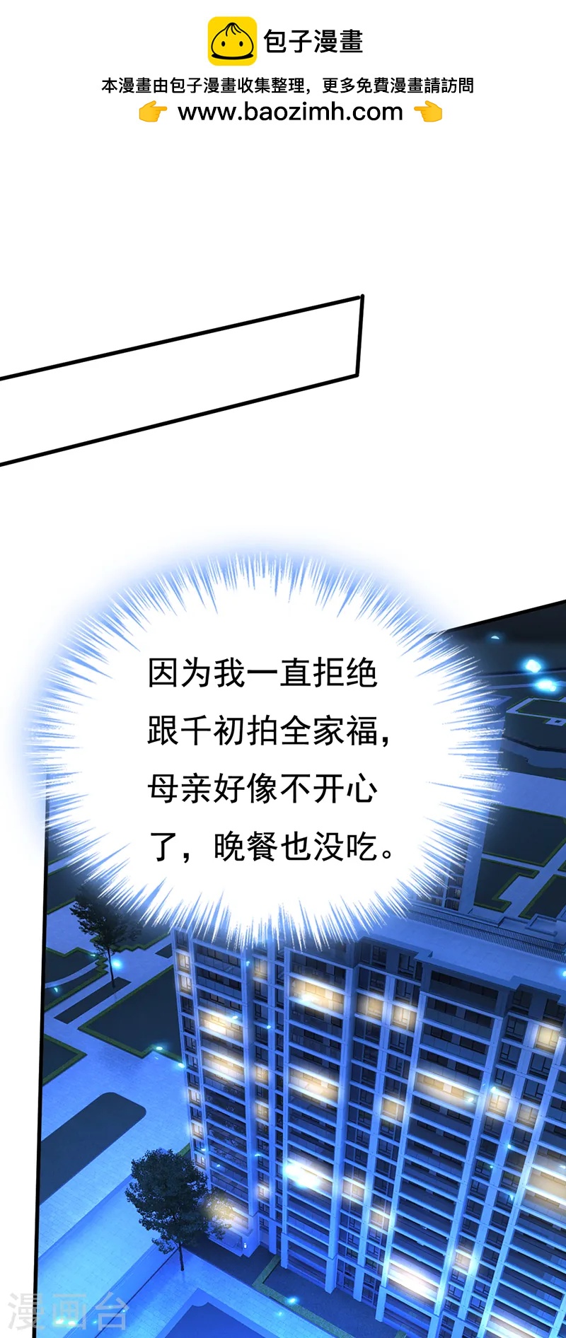 🍘我的男人是个偏执狂 第562话 你怎么不拦着她？ 第1页