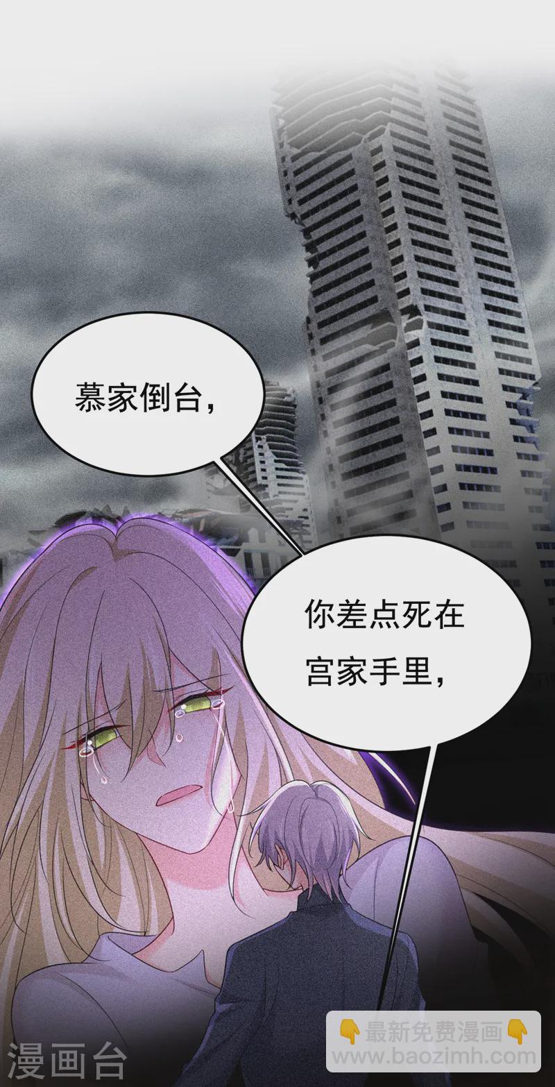 🍘我的男人是个偏执狂 第562话 你怎么不拦着她？ 第17页