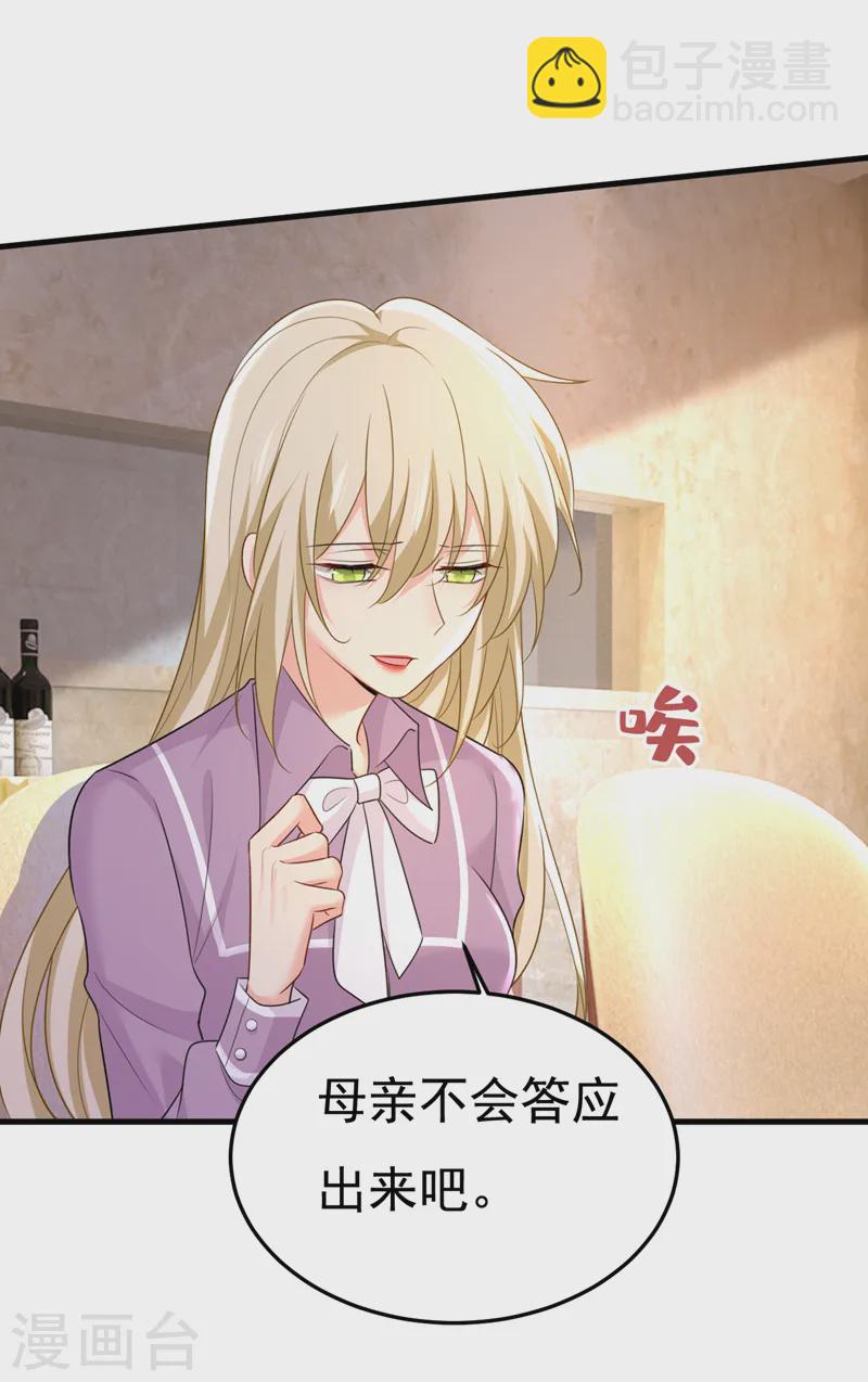 🍘我的男人是个偏执狂 第562话 你怎么不拦着她？ 第21页
