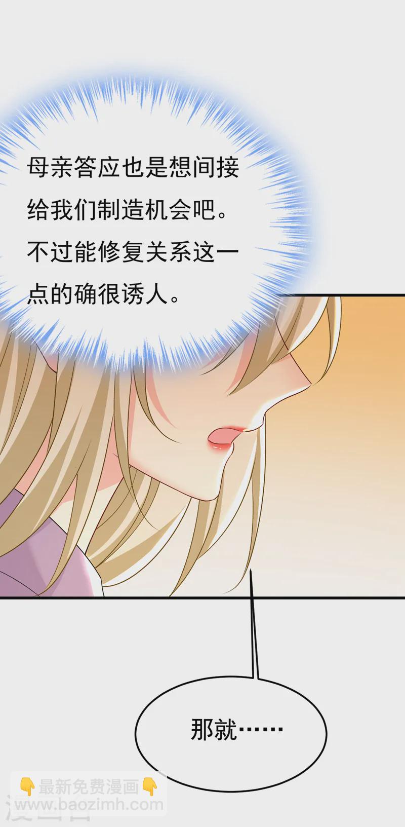 🍘我的男人是个偏执狂 第562话 你怎么不拦着她？ 第23页