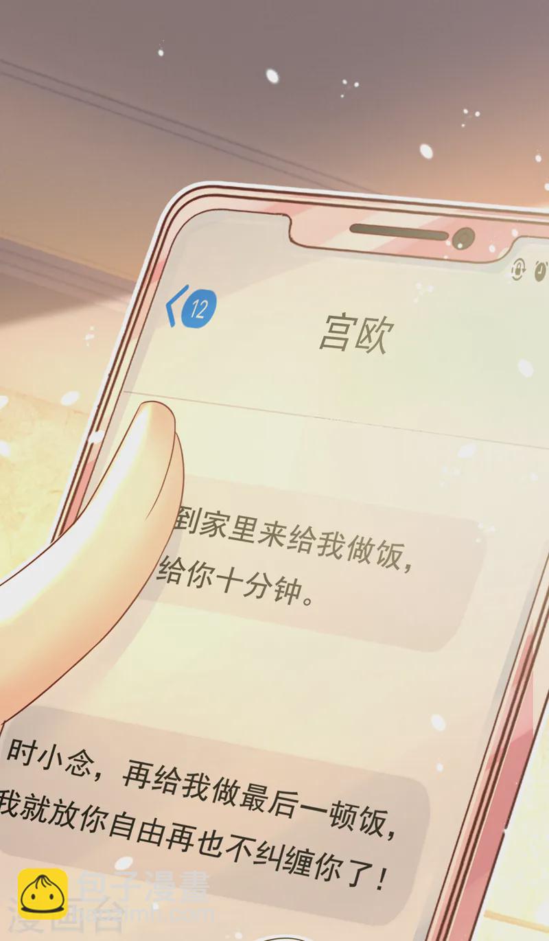 🍘我的男人是个偏执狂 第562话 你怎么不拦着她？ 第25页