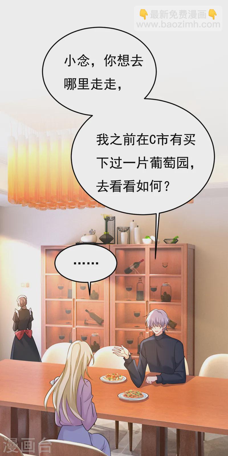 🍘我的男人是个偏执狂 第562话 你怎么不拦着她？ 第27页