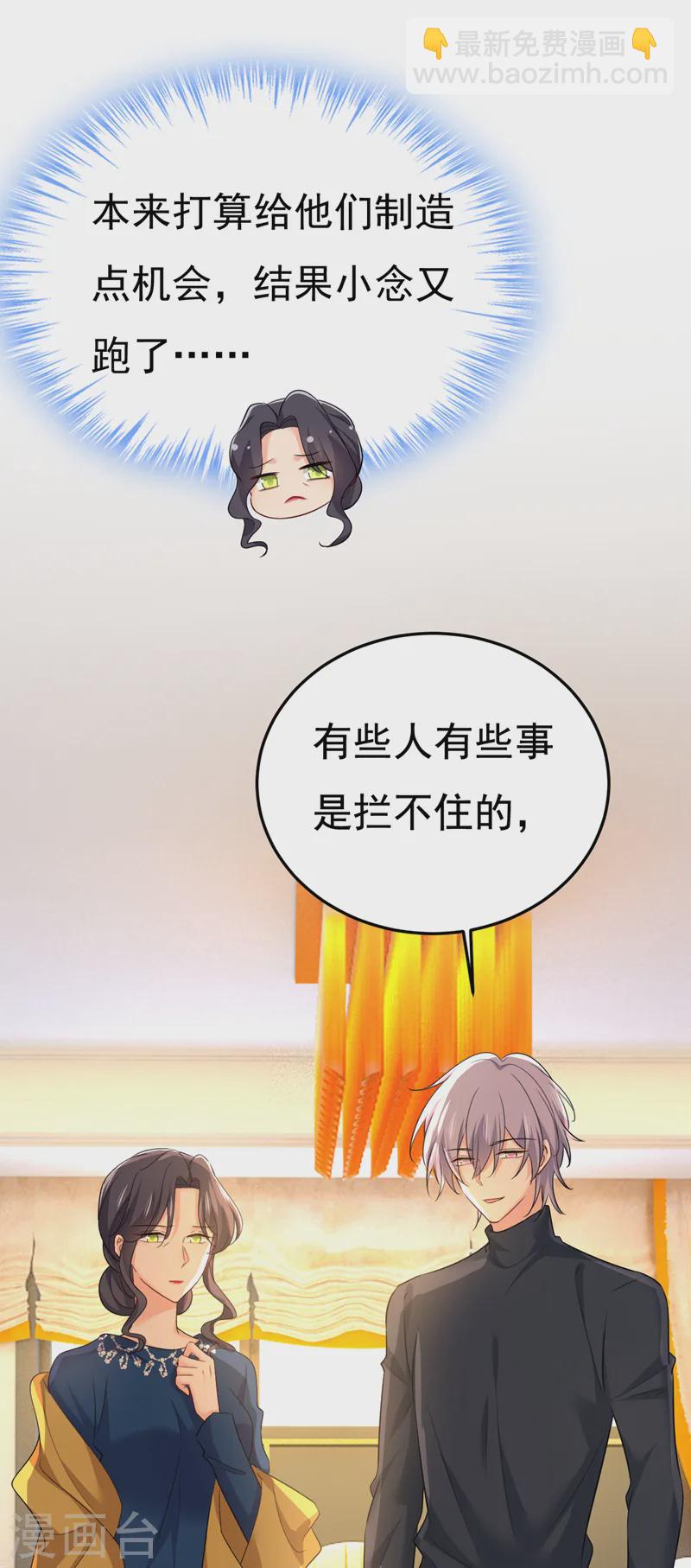 🍘我的男人是个偏执狂 第562话 你怎么不拦着她？ 第31页