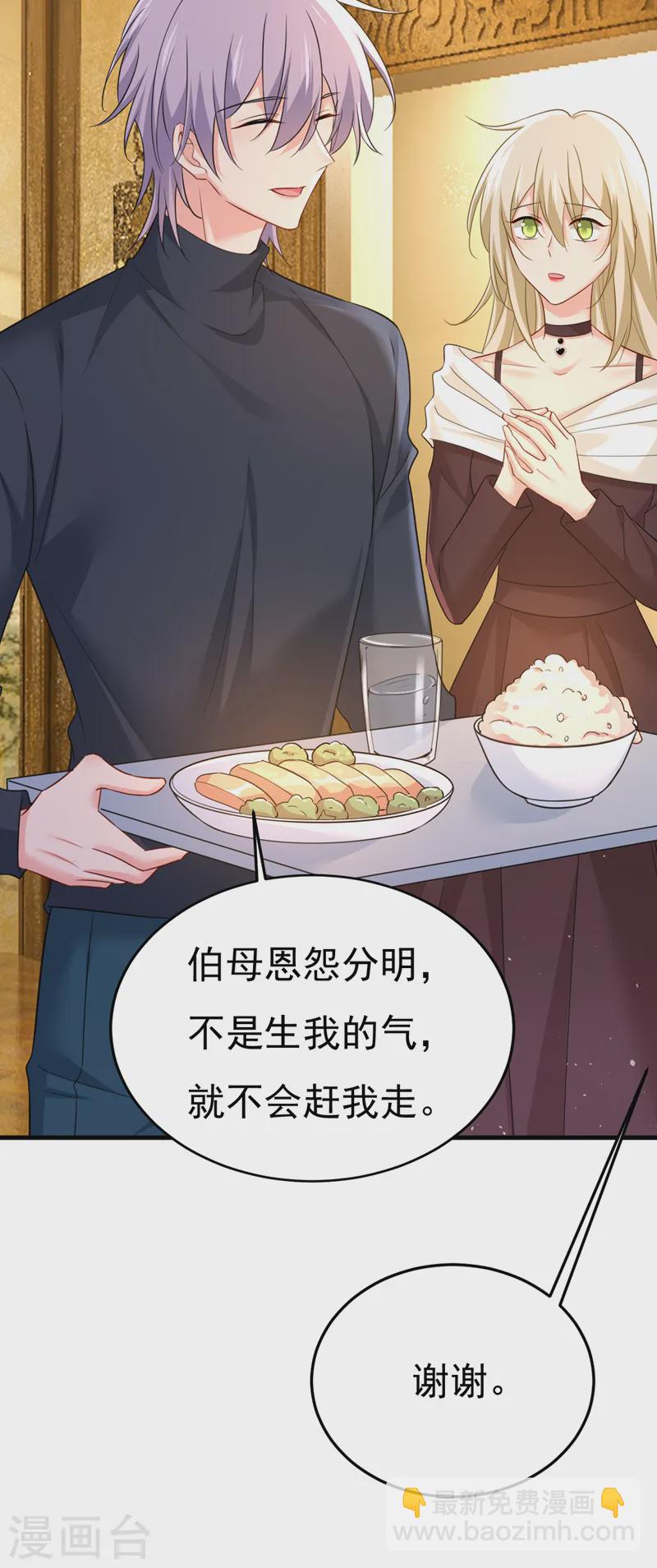 🍘我的男人是个偏执狂 第562话 你怎么不拦着她？ 第7页