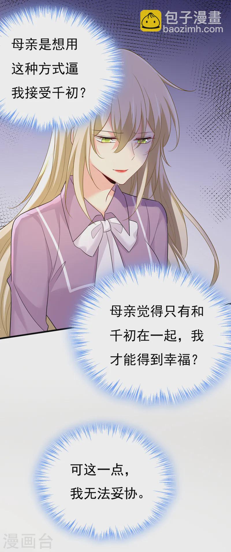 🍘我的男人是个偏执狂 第562话 你怎么不拦着她？ 第9页