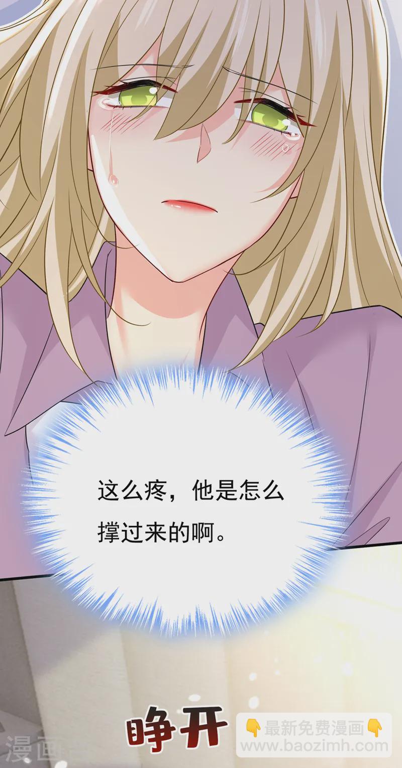 🍘我的男人是个偏执狂 第564话 我想好好看看你 第2页