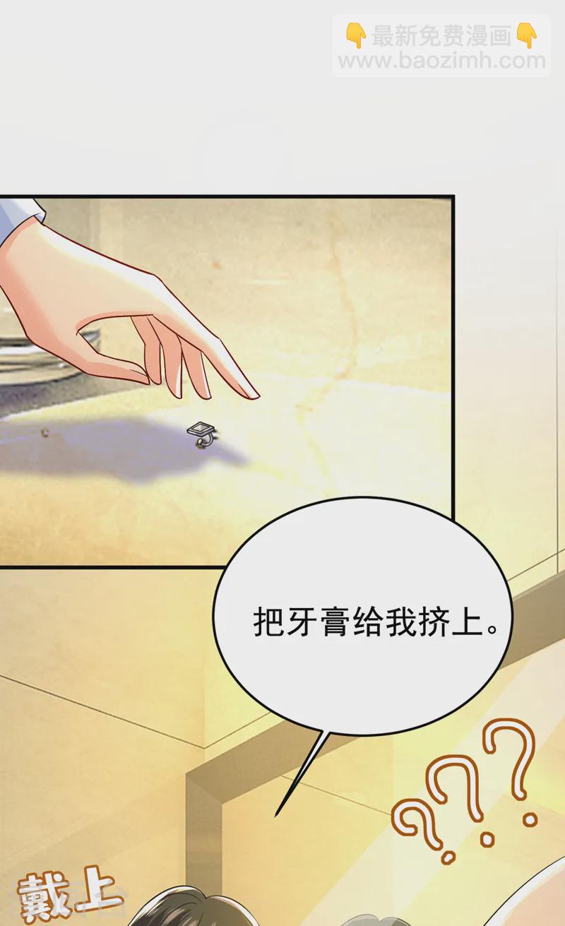 🍘我的男人是个偏执狂 第564话 我想好好看看你 第31页