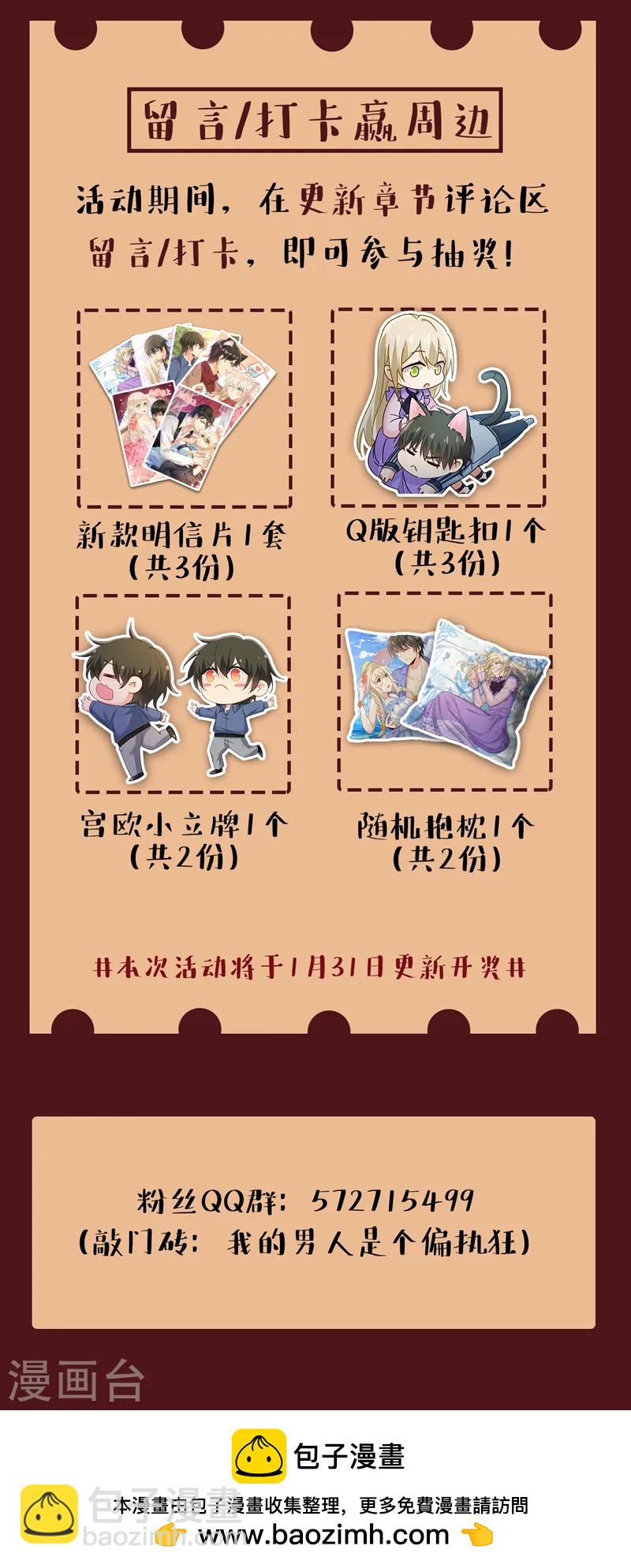 🍘我的男人是个偏执狂 第564话 我想好好看看你 第35页