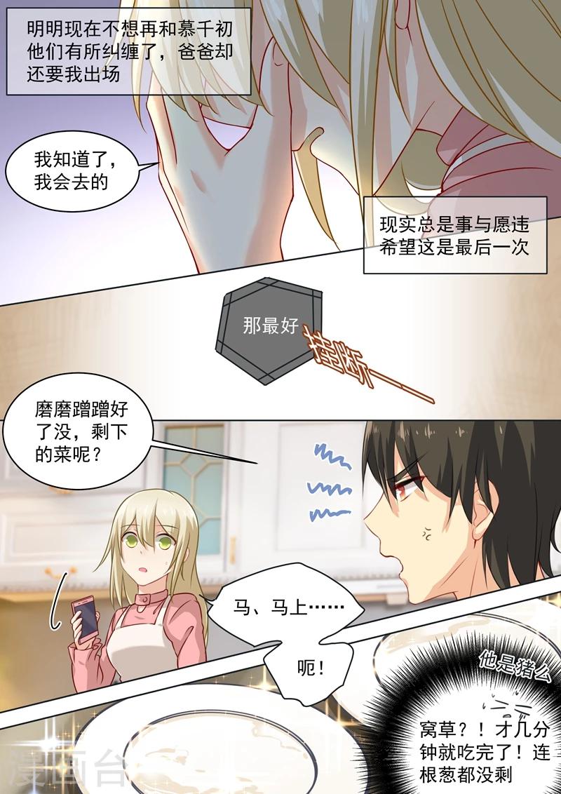🍘我的男人是个偏执狂 第58话 准备就绪 第1页