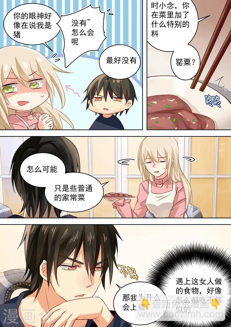 🍘我的男人是个偏执狂 第58话 准备就绪 第2页