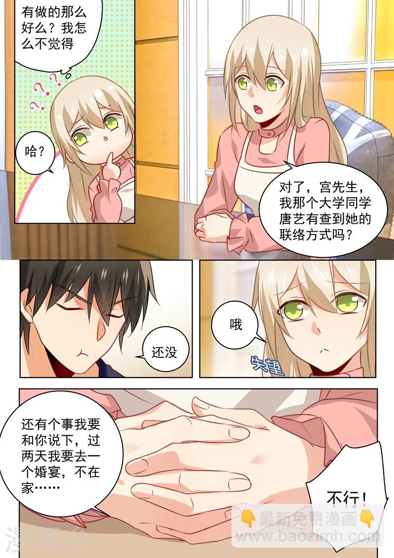 🍘我的男人是个偏执狂 第58话 准备就绪 第3页