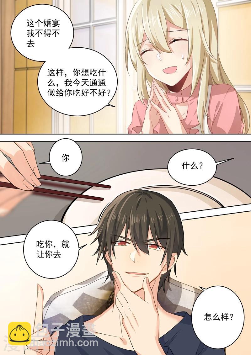 🍘我的男人是个偏执狂 第58话 准备就绪 第4页