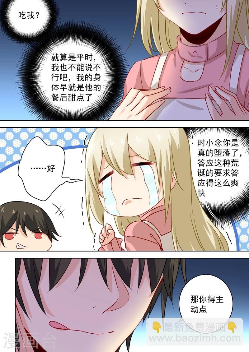 🍘我的男人是个偏执狂 第58话 准备就绪 第5页