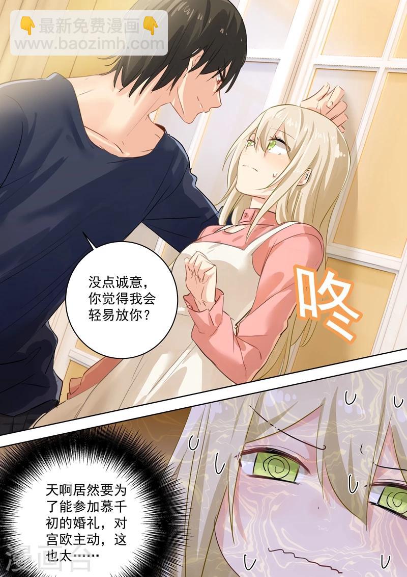 🍘我的男人是个偏执狂 第58话 准备就绪 第6页