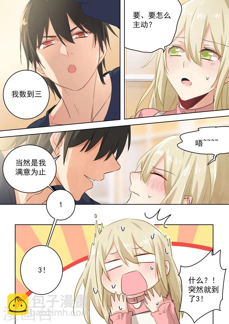 🍘我的男人是个偏执狂 第58话 准备就绪 第7页