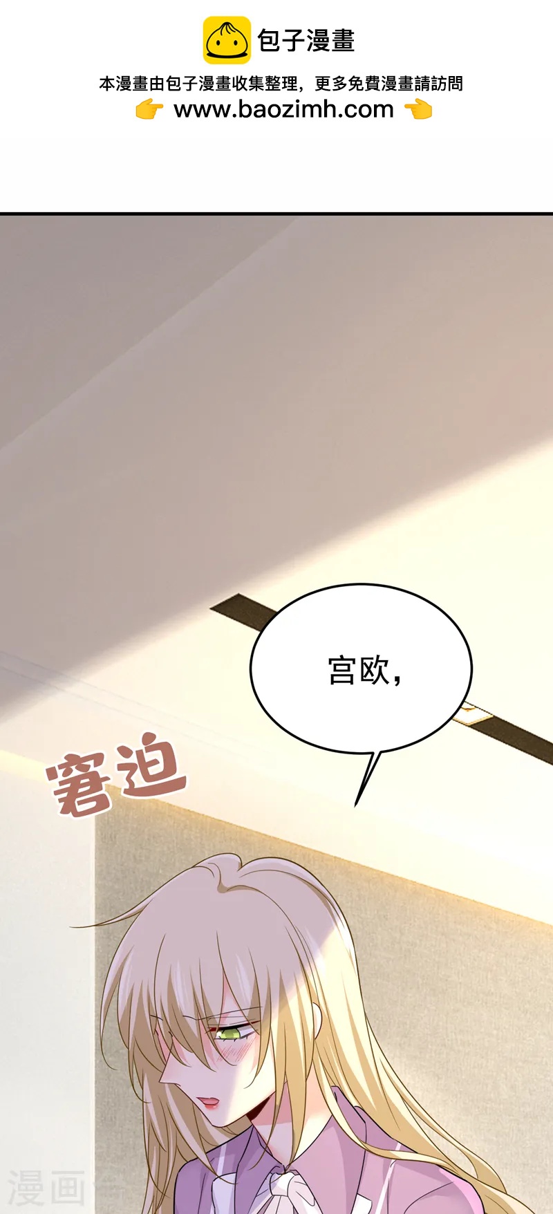 🍘我的男人是个偏执狂 第566话 为什么给我口罩？ 第1页