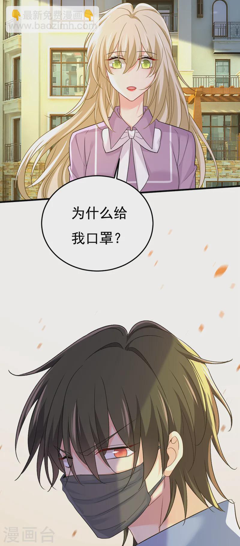 🍘我的男人是个偏执狂 第566话 为什么给我口罩？ 第10页