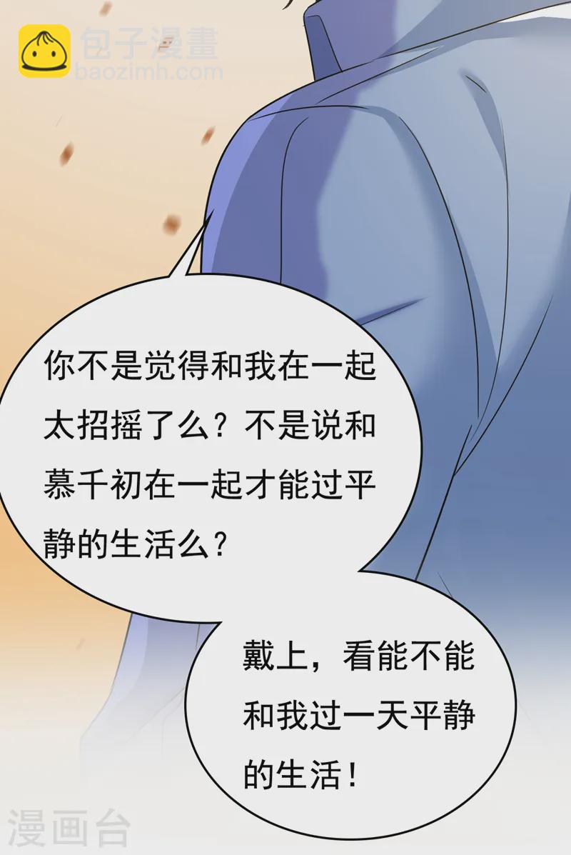 🍘我的男人是个偏执狂 第566话 为什么给我口罩？ 第11页