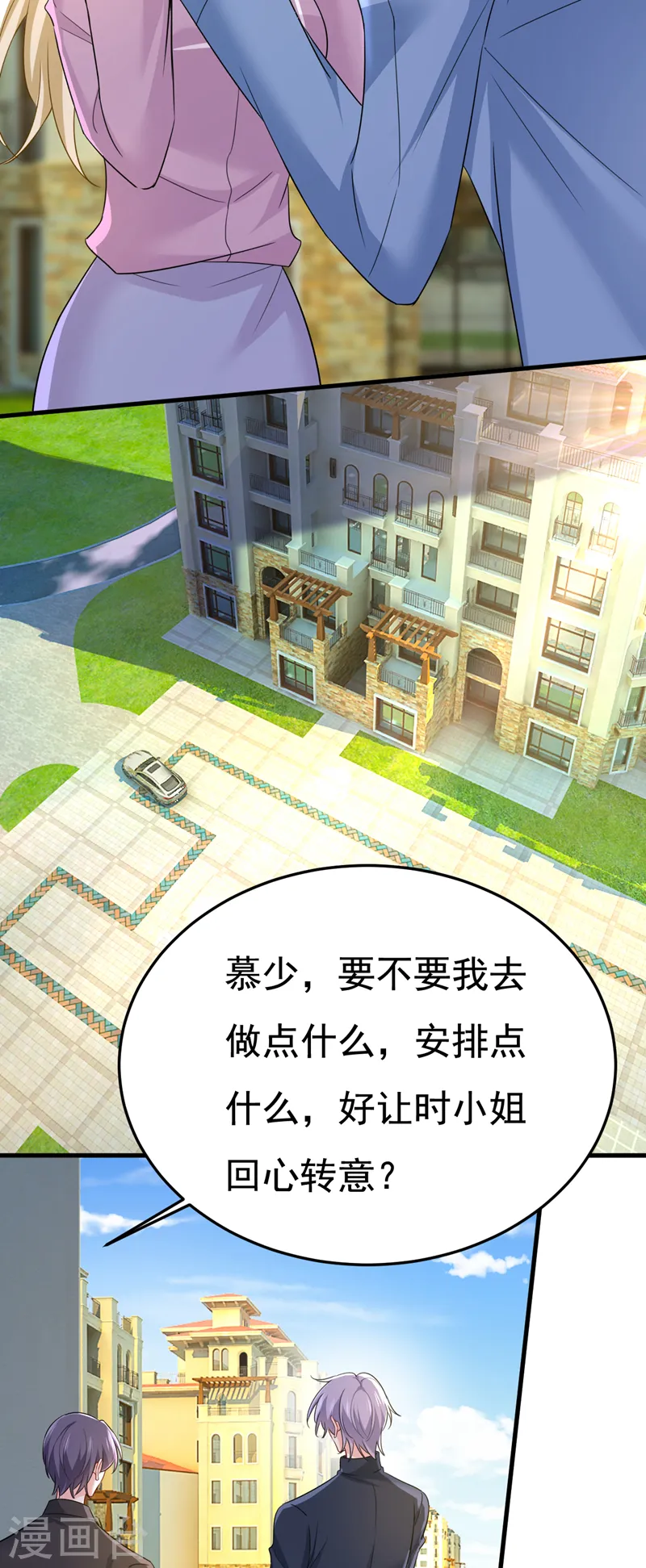 🍘我的男人是个偏执狂 第566话 为什么给我口罩？ 第14页