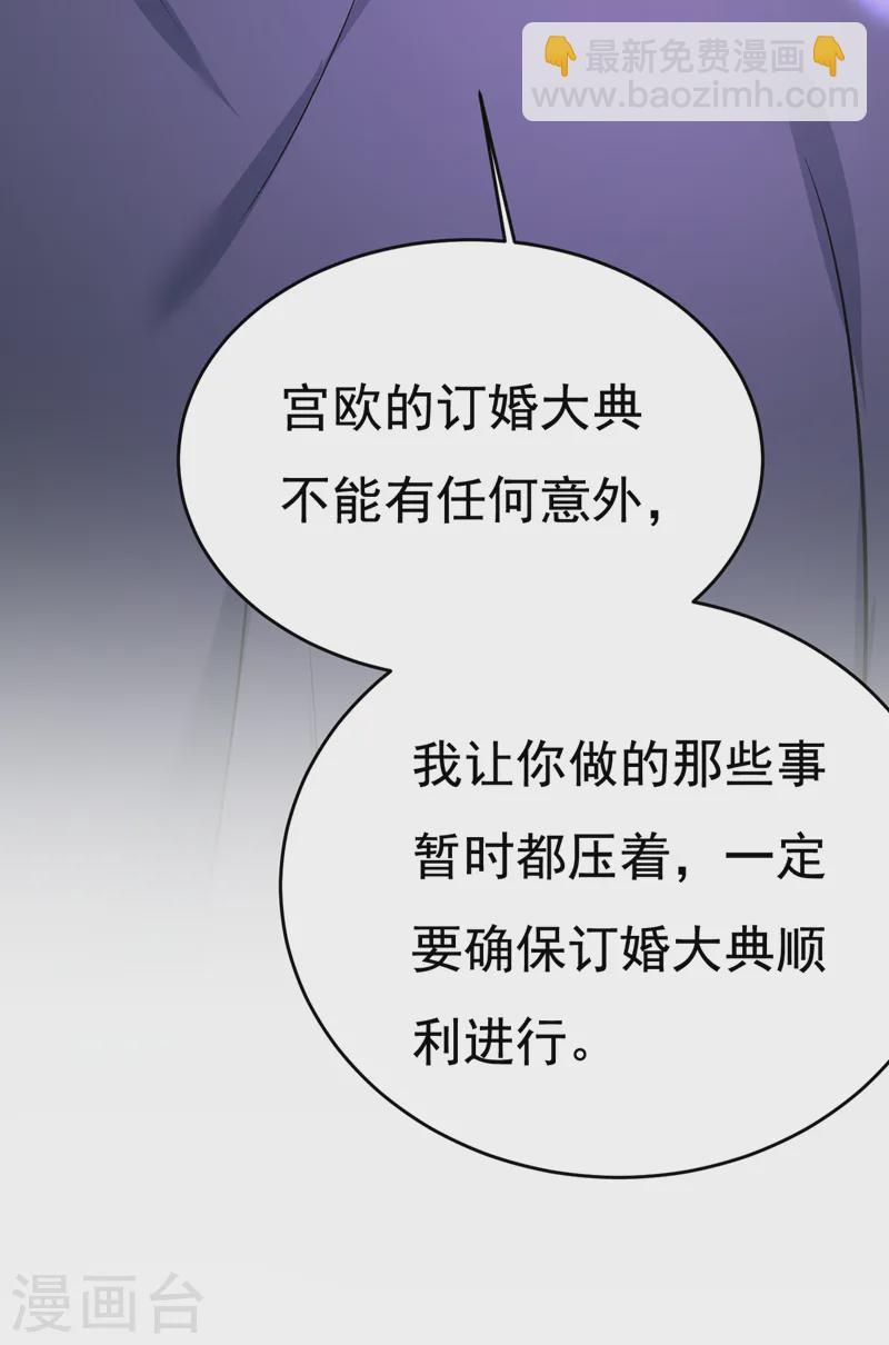 🍘我的男人是个偏执狂 第566话 为什么给我口罩？ 第20页