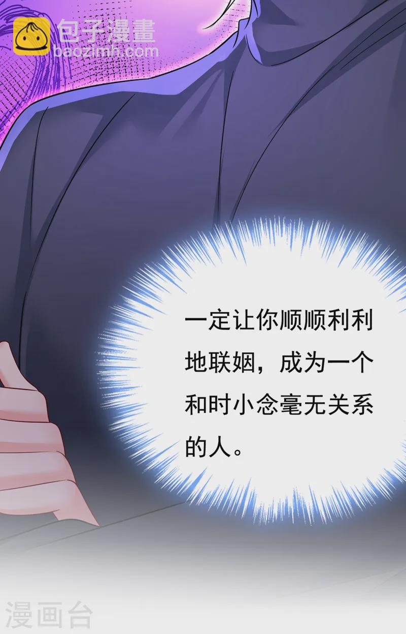 🍘我的男人是个偏执狂 第566话 为什么给我口罩？ 第23页