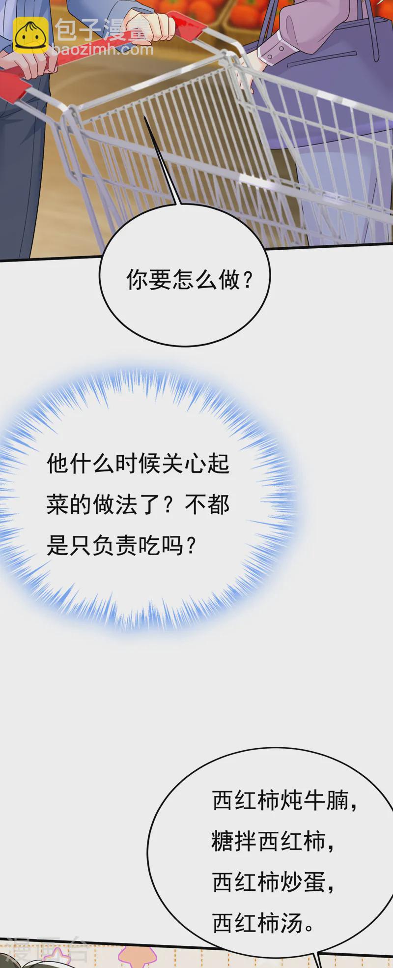 🍘我的男人是个偏执狂 第566话 为什么给我口罩？ 第26页