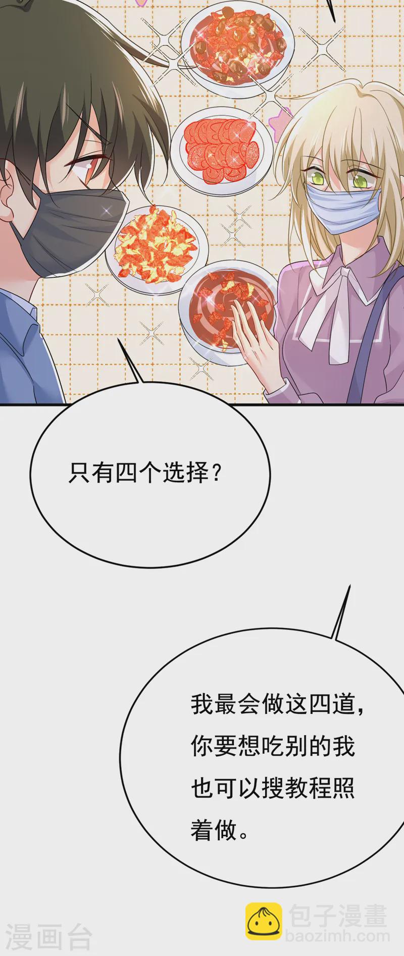 🍘我的男人是个偏执狂 第566话 为什么给我口罩？ 第27页