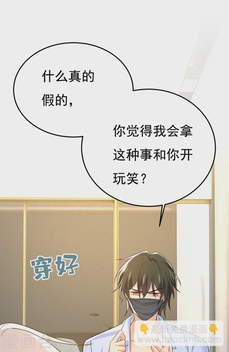 🍘我的男人是个偏执狂 第566话 为什么给我口罩？ 第3页